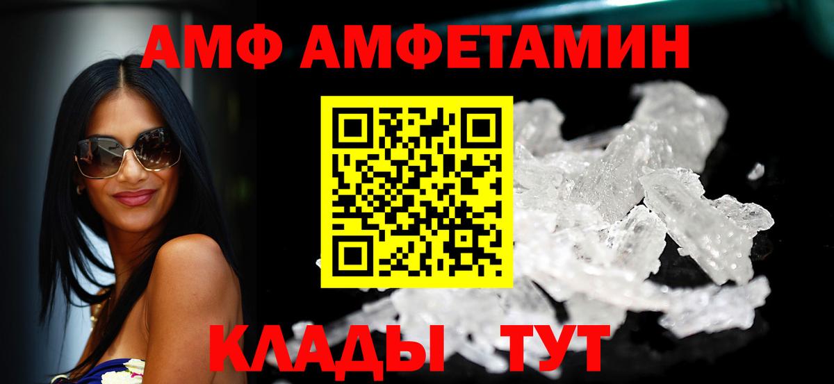 АМФ VHQ  Амфетамин  Иваново  Вход с VPN 