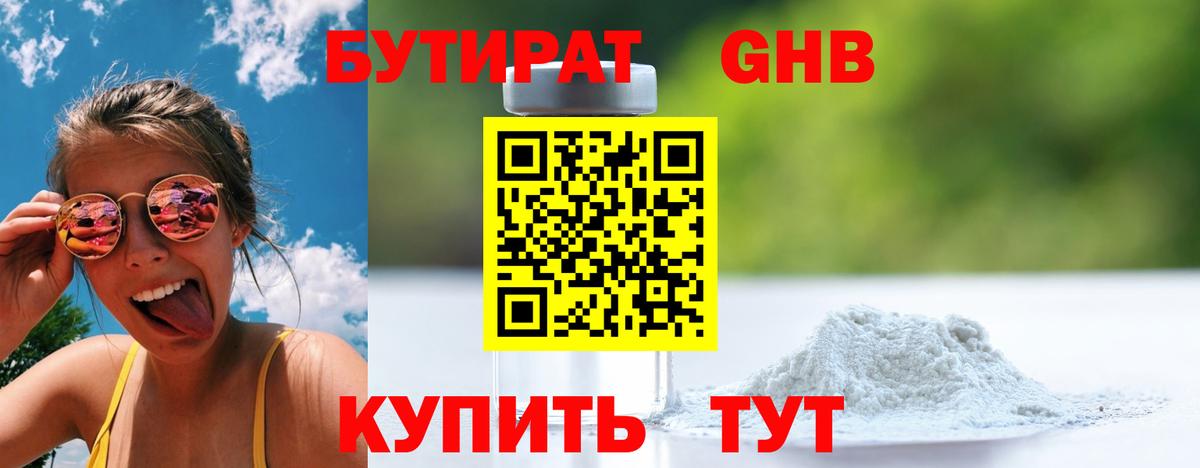 Бутират бутандиол  Вход с VPN  Иваново 