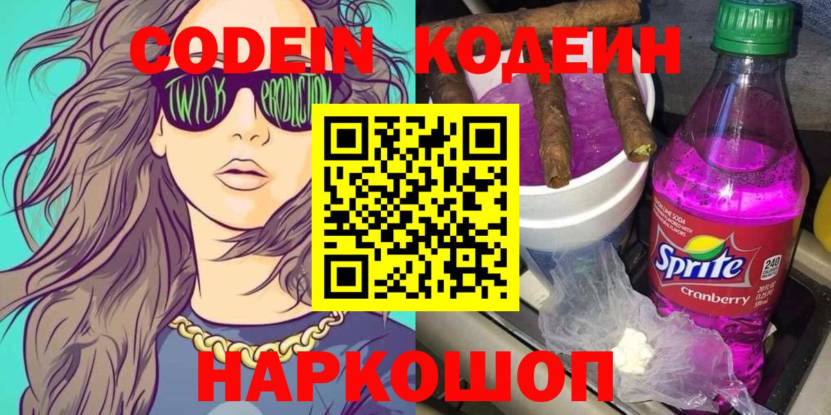 Иваново  Кодеин напиток Lean (лин)  Вход с VPN 