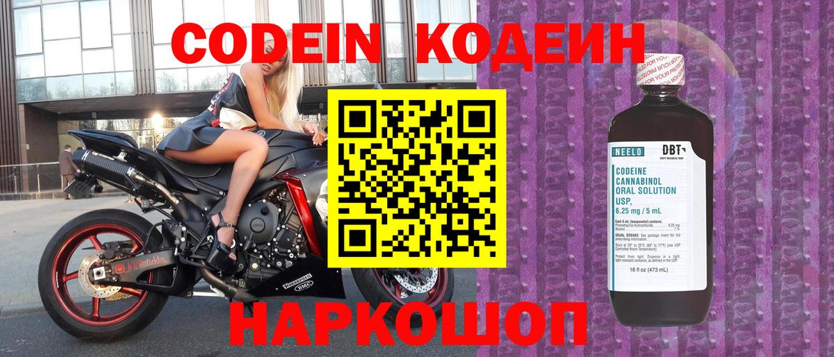 Кодеин напиток Lean (лин) Иваново