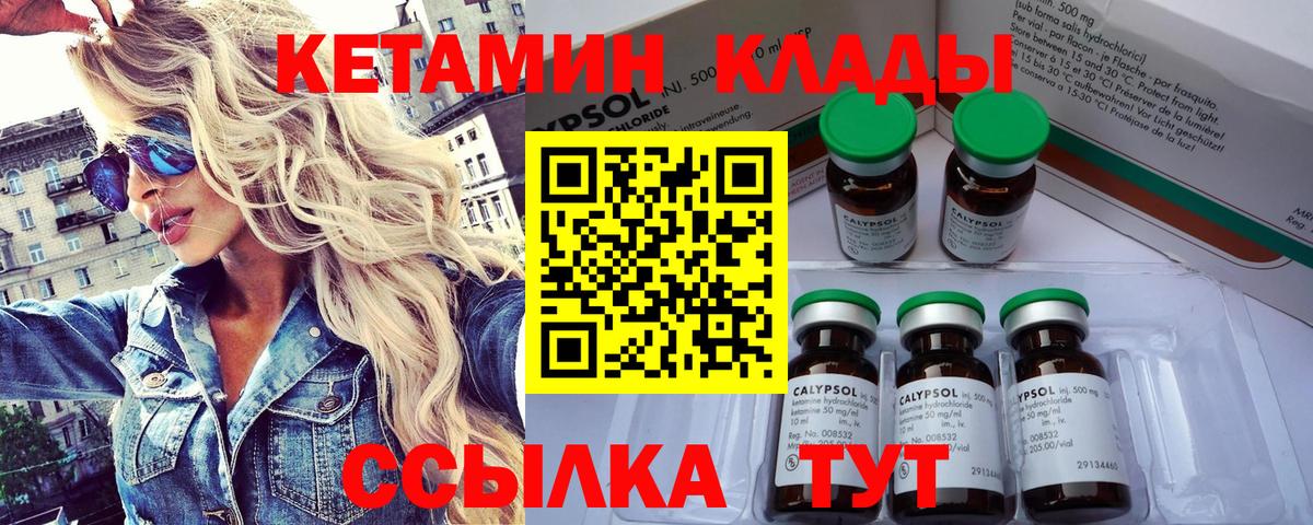 КЕТАМИН ketamine Иваново